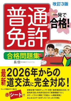 【疑問】運転免許の筆記試験ってそこそこ難しかったよな？