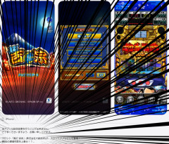 【なんで？】L真打吉宗のスマホアプリ「当アプリは設定変更を行うことが出来ません」←は？