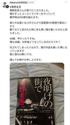 東野圭吾のゴーストライター、名乗り出るｗｗｗｗｗｗ