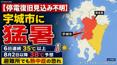 【停電復旧見込み不明】熊本県宇城市、6日間連続で35℃以上「8月2日以降は38℃予想」 猛暑が襲い避難所でも熱中症などの可能性