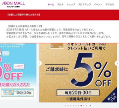 【悲報】イオンモール熊本さんからのお知らせ・・・・・・・・・