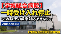 熊本県の宇城総合病院が28日22時の時点で一時的に受け入れを停止「これ以上の救急対応できない」