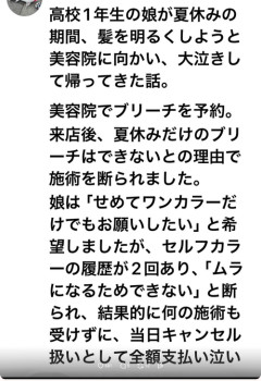 【悲報】JK「ブリーチ断られたのにキャンセル料金取られた」→炎上して美容室が経緯を説明ｗｗｗｗ