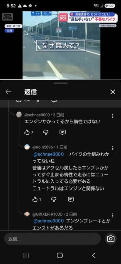 高速道路を無人で5km走り続けたバイクのコメント欄が無知だらけで面白い