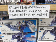 【画像】模型店「８月からキャンペーンやるから今はまだ水星のガンプラ買わないほうがいいよ」