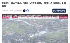 【熊本地震】TSMC、熊本工場の「構造上の安全」を確認　退避した従業員は全員無事