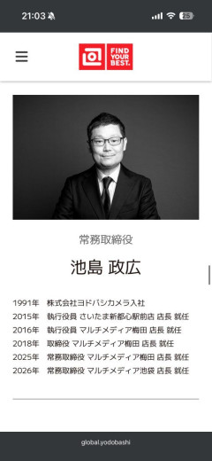 【悲報】ヨドバシ梅田の有能店長、池袋に飛ばされてしまうｗｗｗｗｗｗｗｗ
