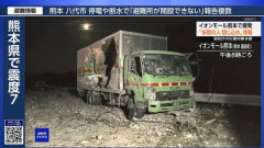 イオン熊本の爆発に巻き込まれた福山通運のトラック運転手は無事なの？」→ 福山通運が状況報告