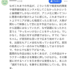 【悲報】ヤフコメ民「みい山が話題になったのはやっちゃいけない事をやったからであり、作品としての評価ではない」