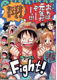 【困惑】ワンピース原作者・尾田栄一郎の地震応援メッセージ「おれは元気だぞーっ！！！」