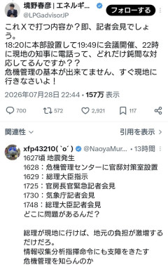 境野春彦氏「高市は熊本地震対応が遅い！今すぐ現地に行け！」←発生1分後に対策室設置と総ツッコミ