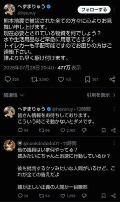 【朗報】愛国者🇯🇵へずまりゅうさん、どんな政治家よりもいち早く熊本に渡米ｗｗｗｗｗｗｗｗｗｗ
