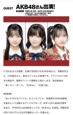 【朗報】「マクドナルドミュージックバリュー」にAKB48から19期生3人が登場！本日7月29日から店内で放送【伊藤百花、川村結衣、奥本カイリ】