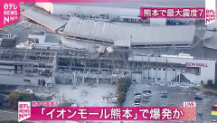 【熊本地震】イオンモールが大爆発したと海外メディアも報道！　海外の反応。