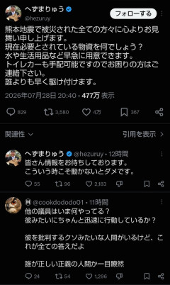 【画像】へずまりゅう、どんな政治家よりもいち早く熊本に出発か・・・