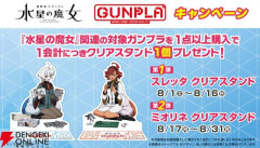 水星の魔女のガンプラもう大体買っとるわ