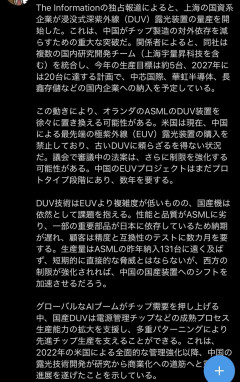 中国、半導体露光装置の国産量産化を開始→ASMLを始め世界の半導体株が暴落