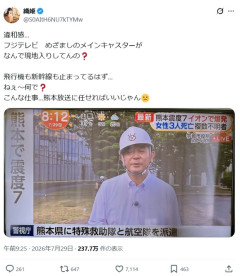 フジテレビのアナウンサー、東京から１日で熊本入りｗｗｗｗｗ（画像あり）