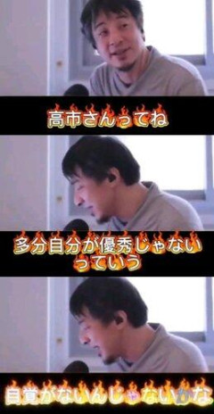 【悲報】ひろゆき「高市総理は自分が優秀じゃないという自覚がない👄」