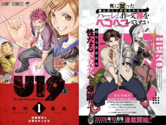 【悲報】ジャンプ本誌で打ち切りくらった漫画家、なろう漫画家に生まれ変わるｗｗｗｗｗｗｗ