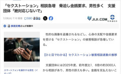 性的な画像で脅迫される「セクストーション」男性の被害相談急増