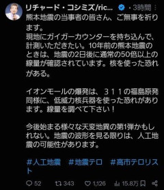 【悲報】陰謀論者さん「イオンモール熊本は福島原発と同様に低威力核兵器を使った」ｗｗｗｗｗｗｗｗｗｗ
