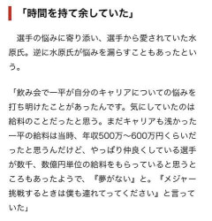 【悲報】水原一平、高校も卒業していなかった…！高校はHPの「卒業者紹介」欄から削除…