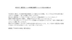 劇場版『TOKYO MER』8月1日・鹿児島舞台挨拶イベントが中止に　令和8年熊本地震を受け「諸般の事情を総合的に判断」