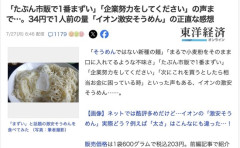 【素麺】「たぶん市販で1番まずい」「企業努力をしてください」1人前34円の「イオン激安そうめん」が不味すぎると話題に