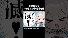 【面白い百人一首】栞葉るりの1分古典解説！言ってることは全部「好きすぎて滅」と本質的には同じ？