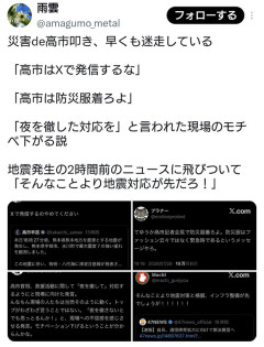 パヨク「高市はXで発信するな」「高市は防災服着ろよ」「そんなことより地震対応が先だろ！」