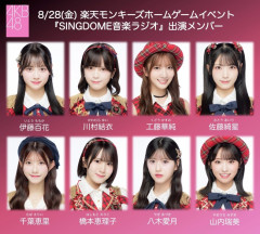 【朗報】AKB48が楽天モンキーズホームゲームイベント『SINGDOME音楽ラジオ』に出演決定！【8月28日】