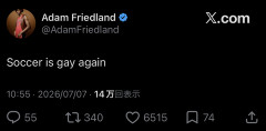 【悲報】アメリカ人「サッカー、あれはゲイのスポーツだ」