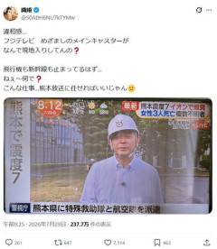 【困惑】フジテレビのアナウンサーさん、東京から1日で熊本入りｗｗｗｗｗｗｗｗｗｗ