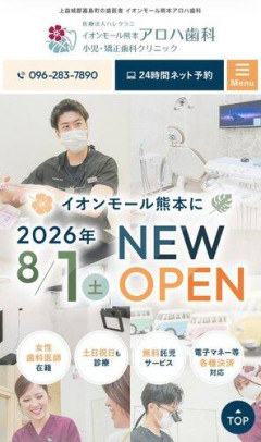 【悲報】イオンモール熊本に開業予定だった歯科医院、逝く・・・・・・・・・