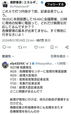境野春彦氏「高市は熊本地震対応が遅い！今すぐ現地に行け！」←発生1分後に対策室設置と総ツッコミ  [7/29]