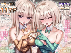 母と娘と幼馴染の3人仲良く爛れた性活♪