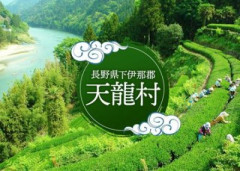 【画像】長野県の天龍村「移住者はこれを読んでください」