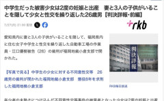 妻子がいるのに女子中学生を2回も妊娠出産させた工場作業員（26）に懲役8年求刑