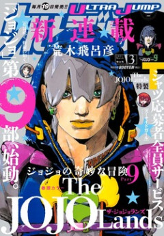 【ジョジョランド】四巻まで読んだけどクソ面白いなｗｗｗｗ