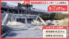 【速報】専門家「イオンモール爆発、何かがおかしい」