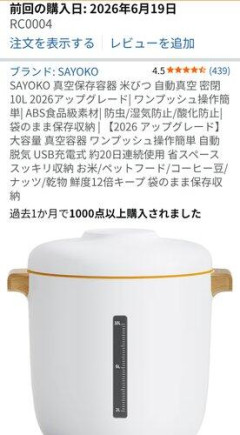 【悲報】お前ら米はどうやって保管してる？ワイはAmazonでポチったこれやで✌