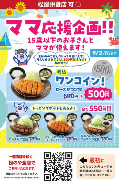 【悲報】とんかつ屋さん、男性差別企画で炎上、焼豚屋へ