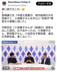 中国大使館、高市総理の次を見据えて小渕優子さんを中心に“反高市”陣営を大使館に招いたらしい