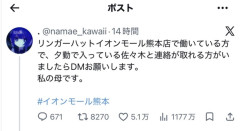 熊本県民「イオンで働いてる母の安否が知りたいです😭」→彡(ﾟ)(ﾟ)「もう死んでるよ」