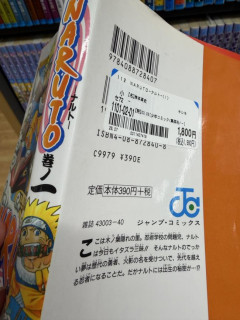 【画像】ブックオフで「NARUTO」1巻がとんでもない値段で販売www初版でもないのに何で？