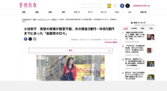 【朗報】小池栄子さん、旦那の借金3億円を自力で返してしまう