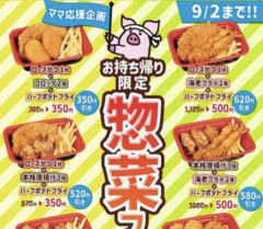 【画像】松のやさん、このご時世に350円でおかずを売りまくる驚安セールを開催してしまう