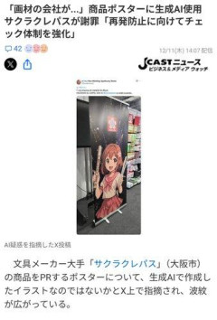 【悲報】サクラクレパスさん、AIでポスターを作ってボロクソに批判されてしまう
