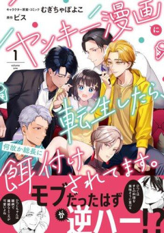 【悲報】初めて読んだヤンキー漫画